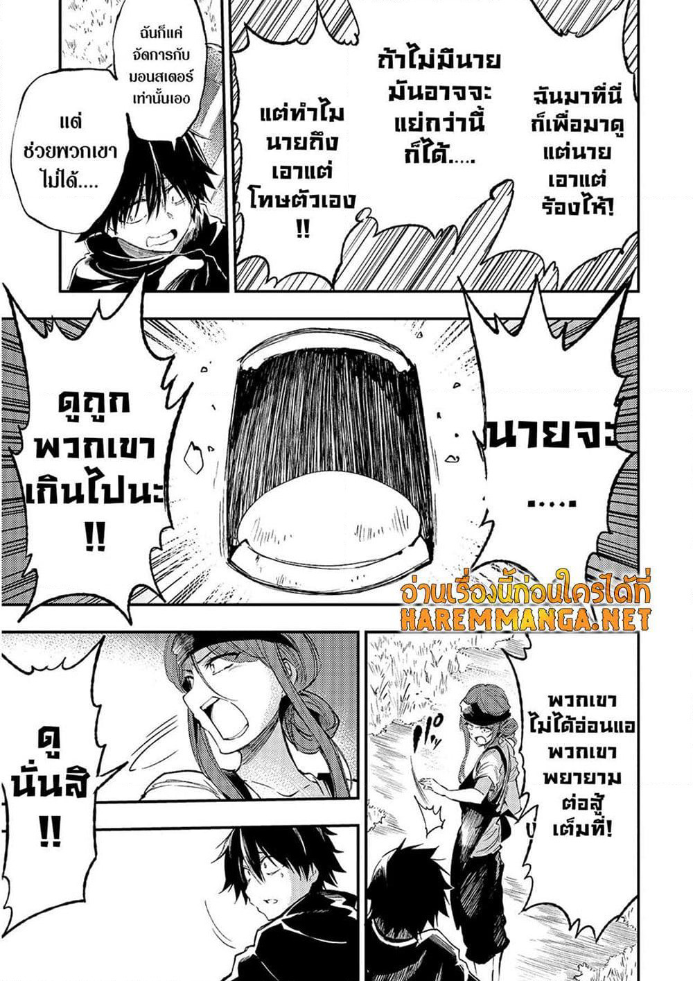 Hitoribocchi no Isekai Kouryaku การยึดโลกของนายผู้โดดเดี่ยว page 10