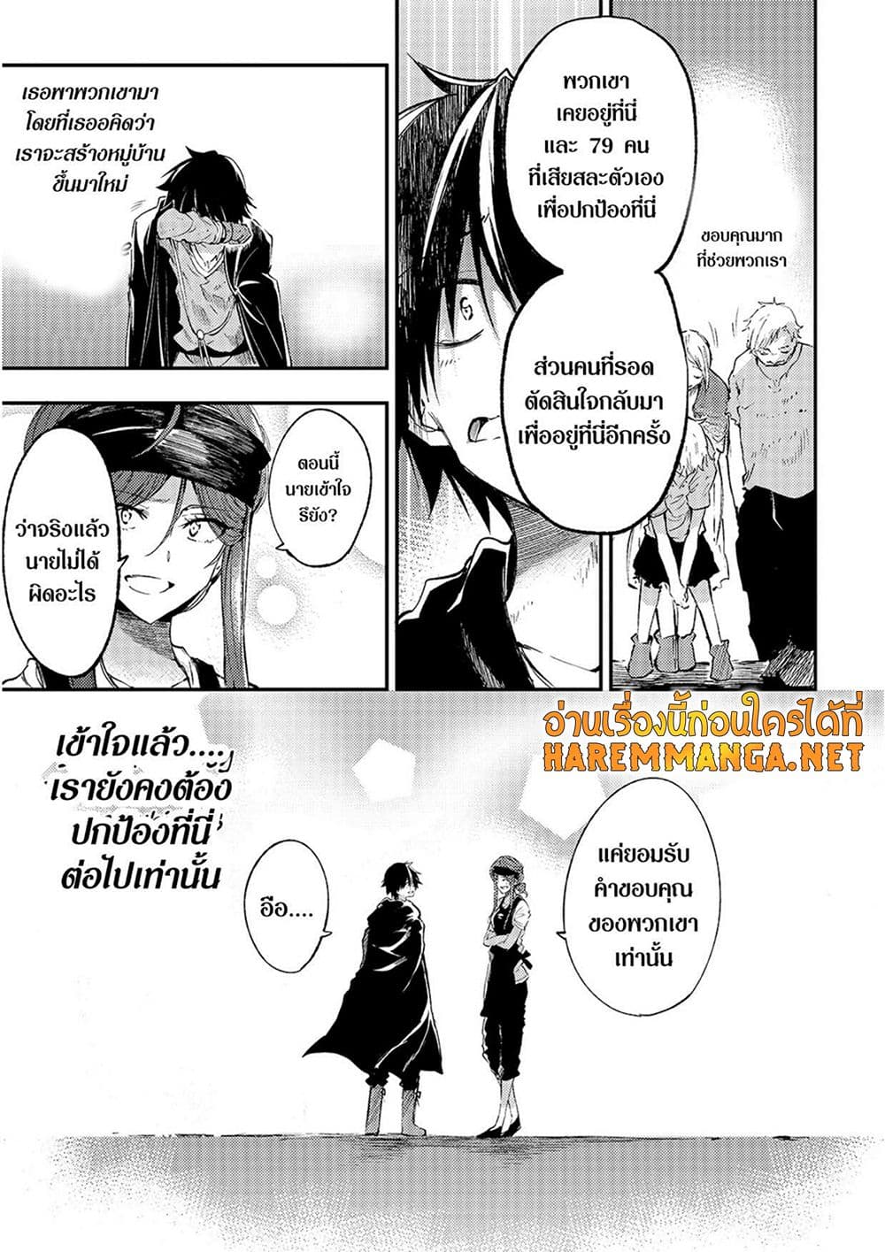 Hitoribocchi no Isekai Kouryaku การยึดโลกของนายผู้โดดเดี่ยว page 12