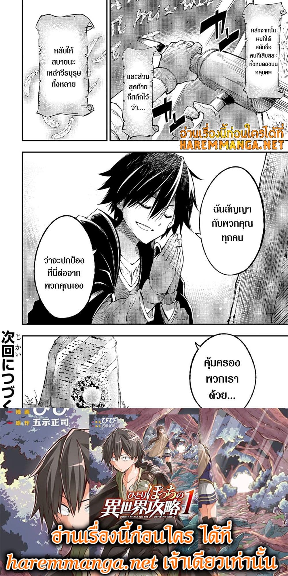 Hitoribocchi no Isekai Kouryaku การยึดโลกของนายผู้โดดเดี่ยว page 13