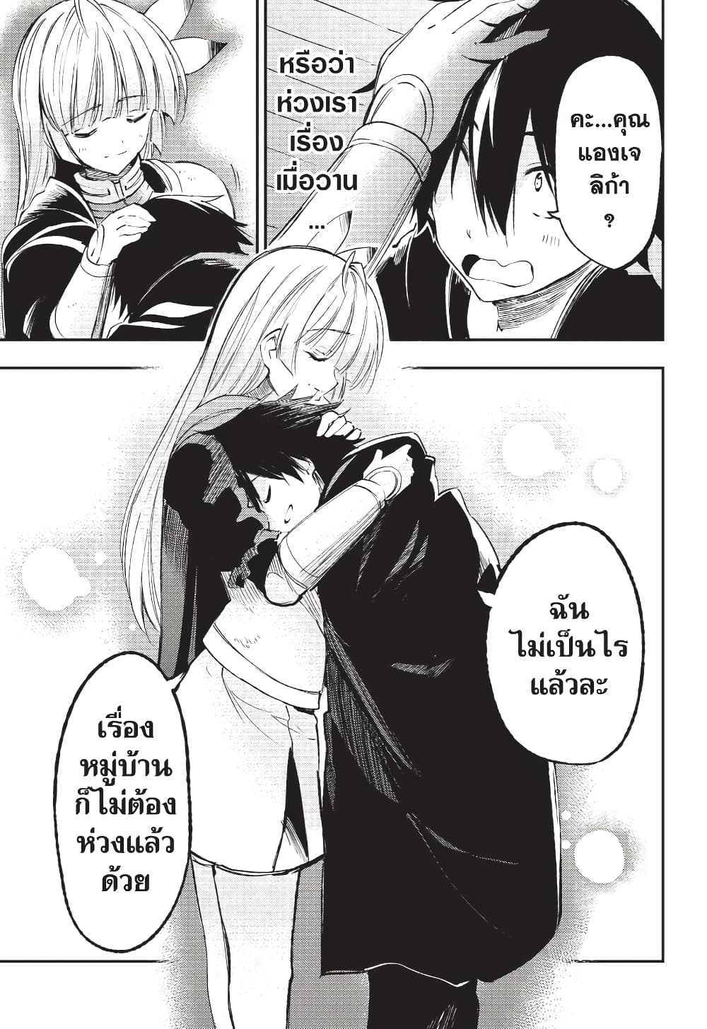 Hitoribocchi no Isekai Kouryaku การยึดโลกของนายผู้โดดเดี่ยว page 2