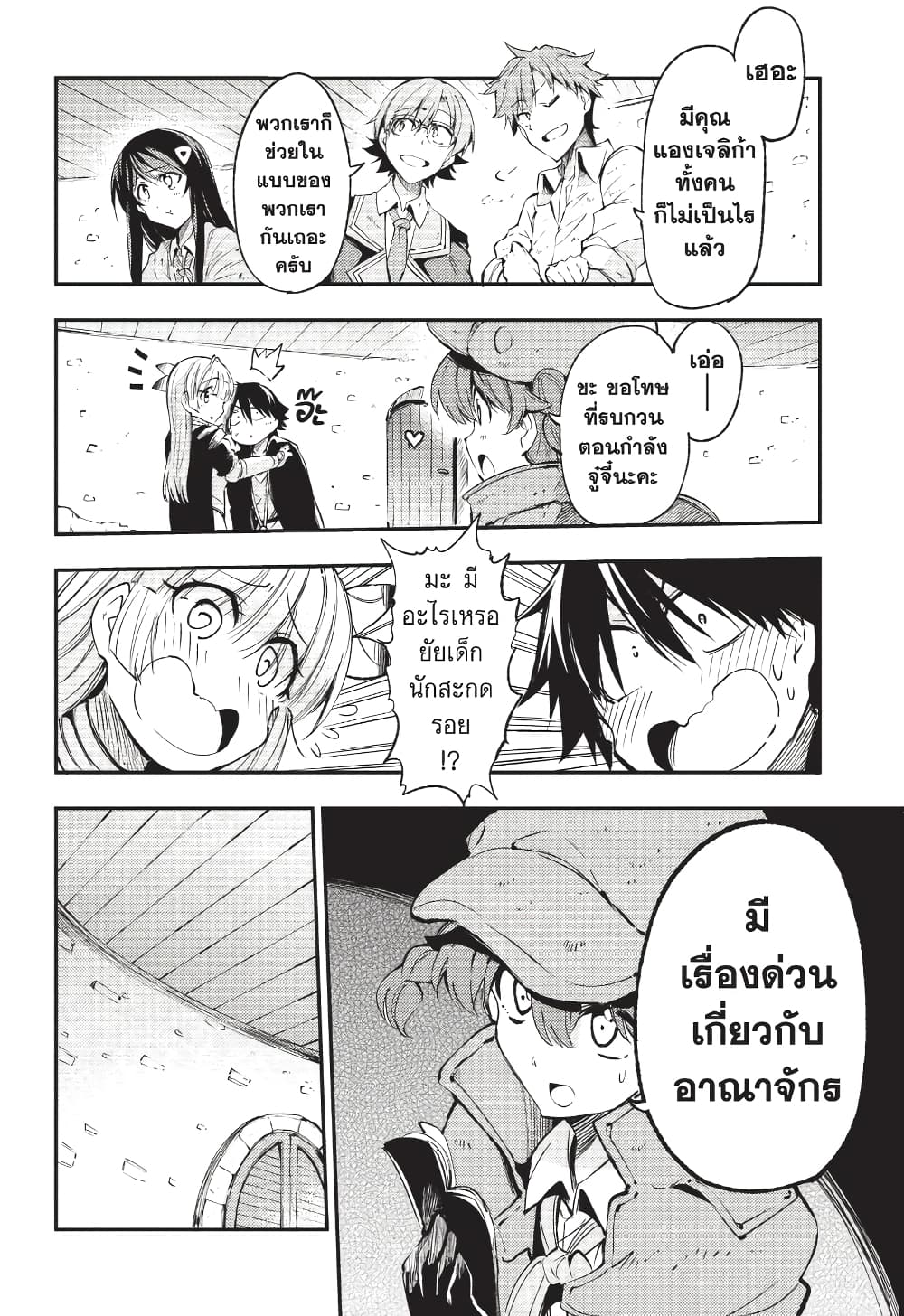 Hitoribocchi no Isekai Kouryaku การยึดโลกของนายผู้โดดเดี่ยว page 3