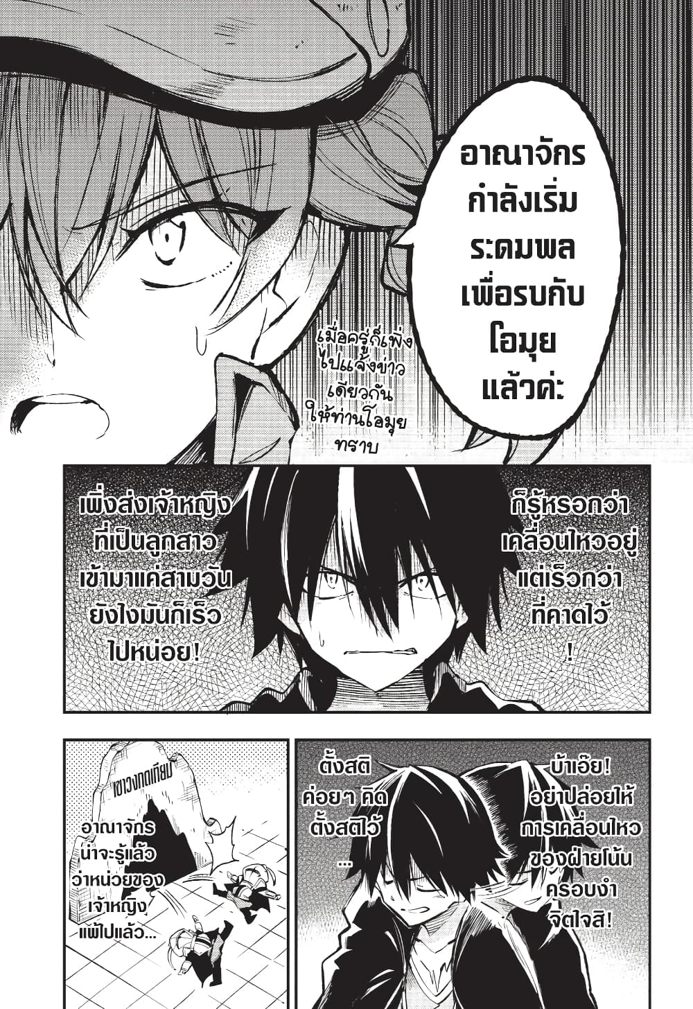 Hitoribocchi no Isekai Kouryaku การยึดโลกของนายผู้โดดเดี่ยว page 4