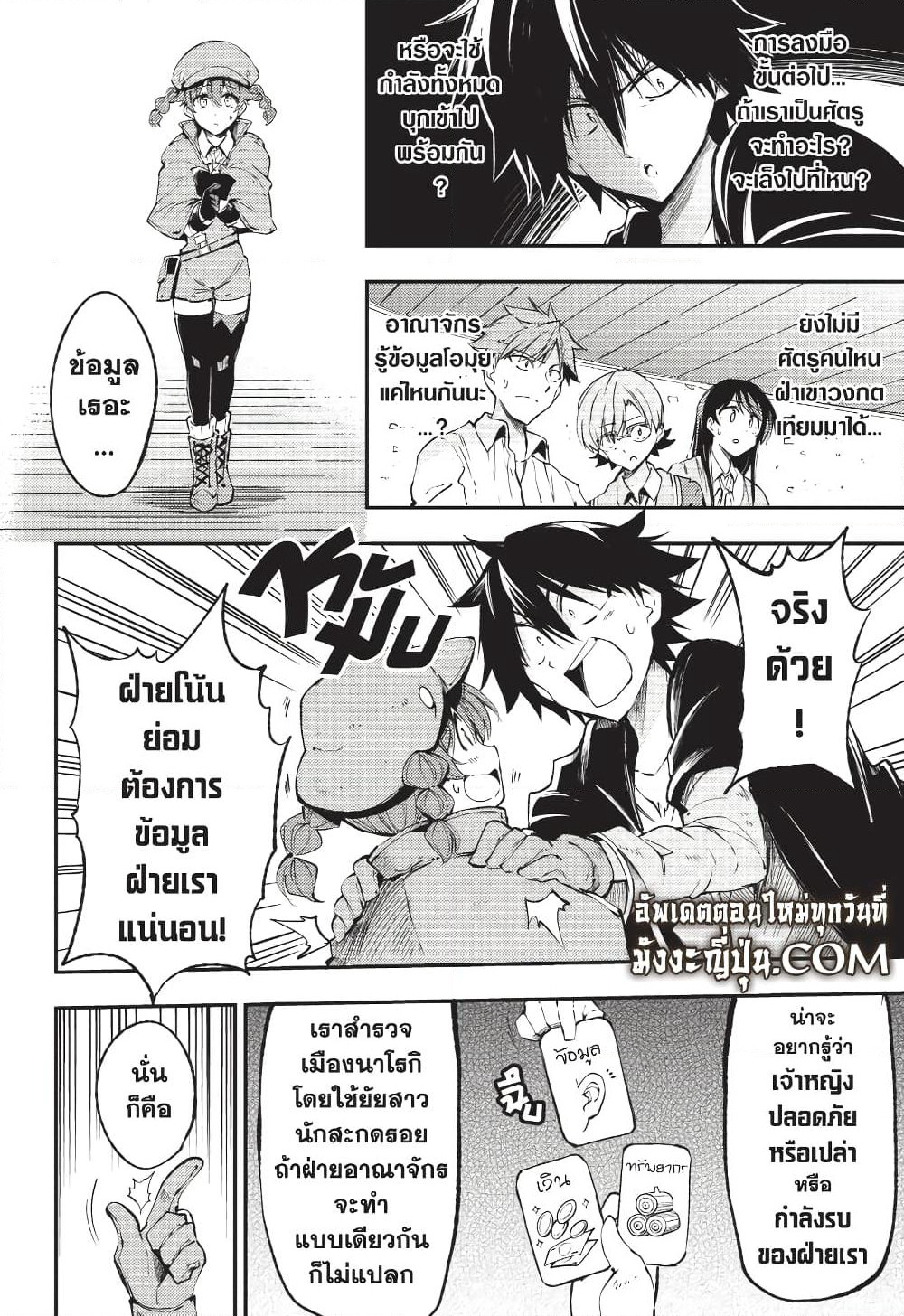 Hitoribocchi no Isekai Kouryaku การยึดโลกของนายผู้โดดเดี่ยว page 5