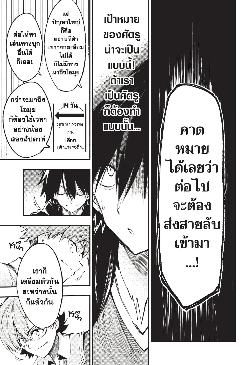 Hitoribocchi no Isekai Kouryaku การยึดโลกของนายผู้โดดเดี่ยว page 6