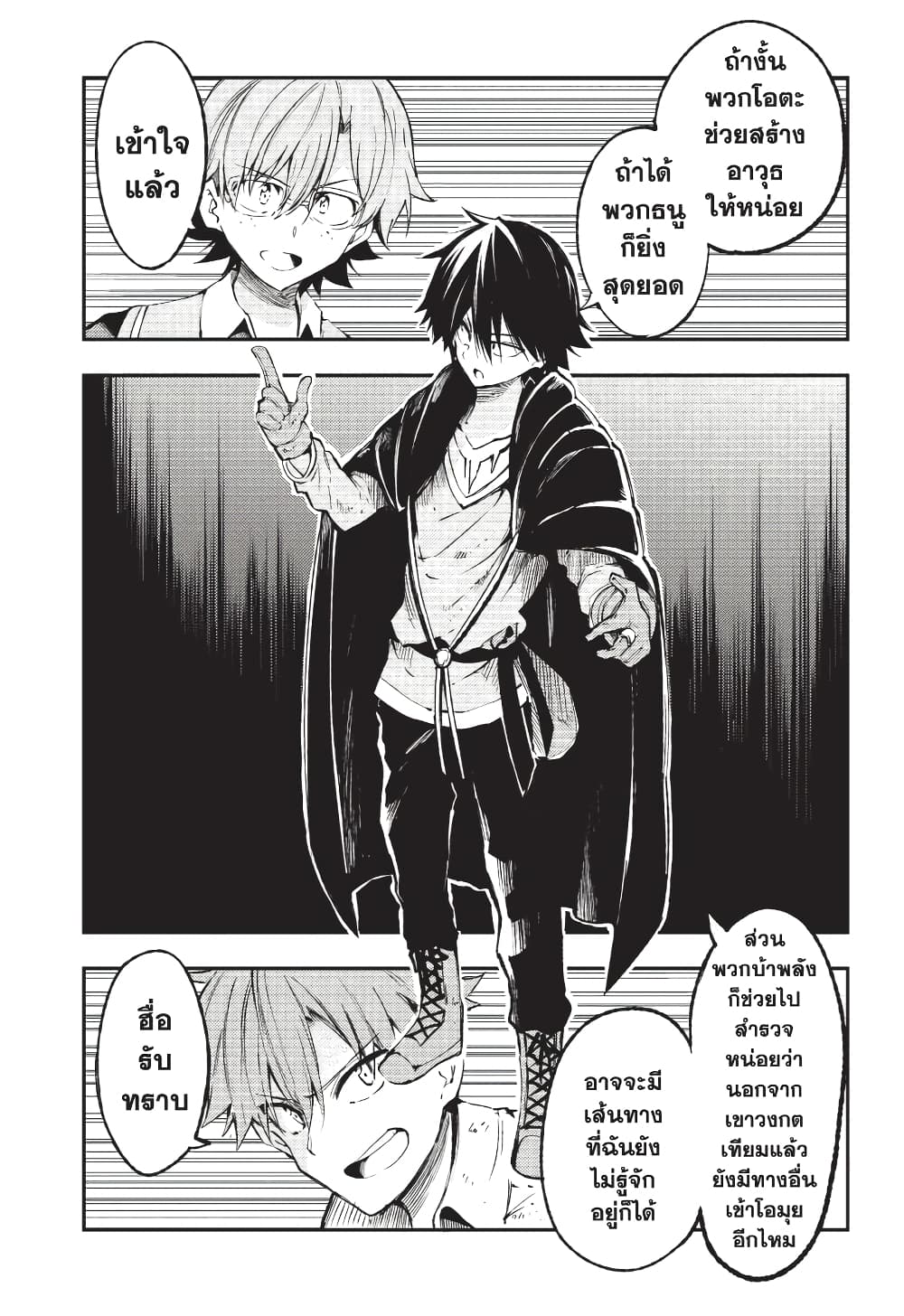 Hitoribocchi no Isekai Kouryaku การยึดโลกของนายผู้โดดเดี่ยว page 8