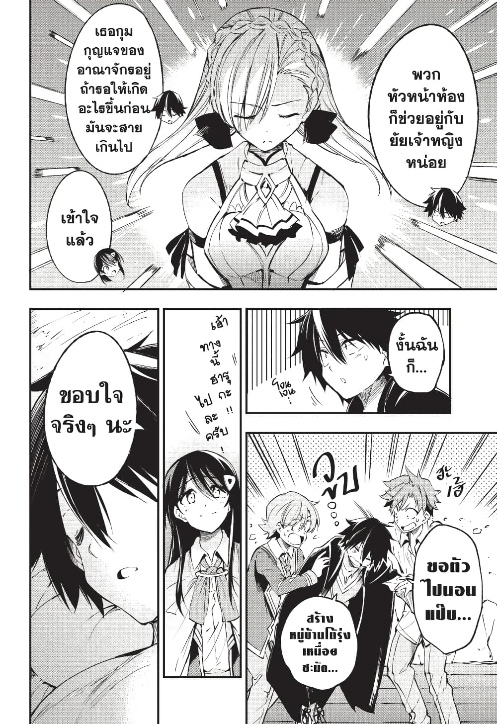 Hitoribocchi no Isekai Kouryaku การยึดโลกของนายผู้โดดเดี่ยว page 9