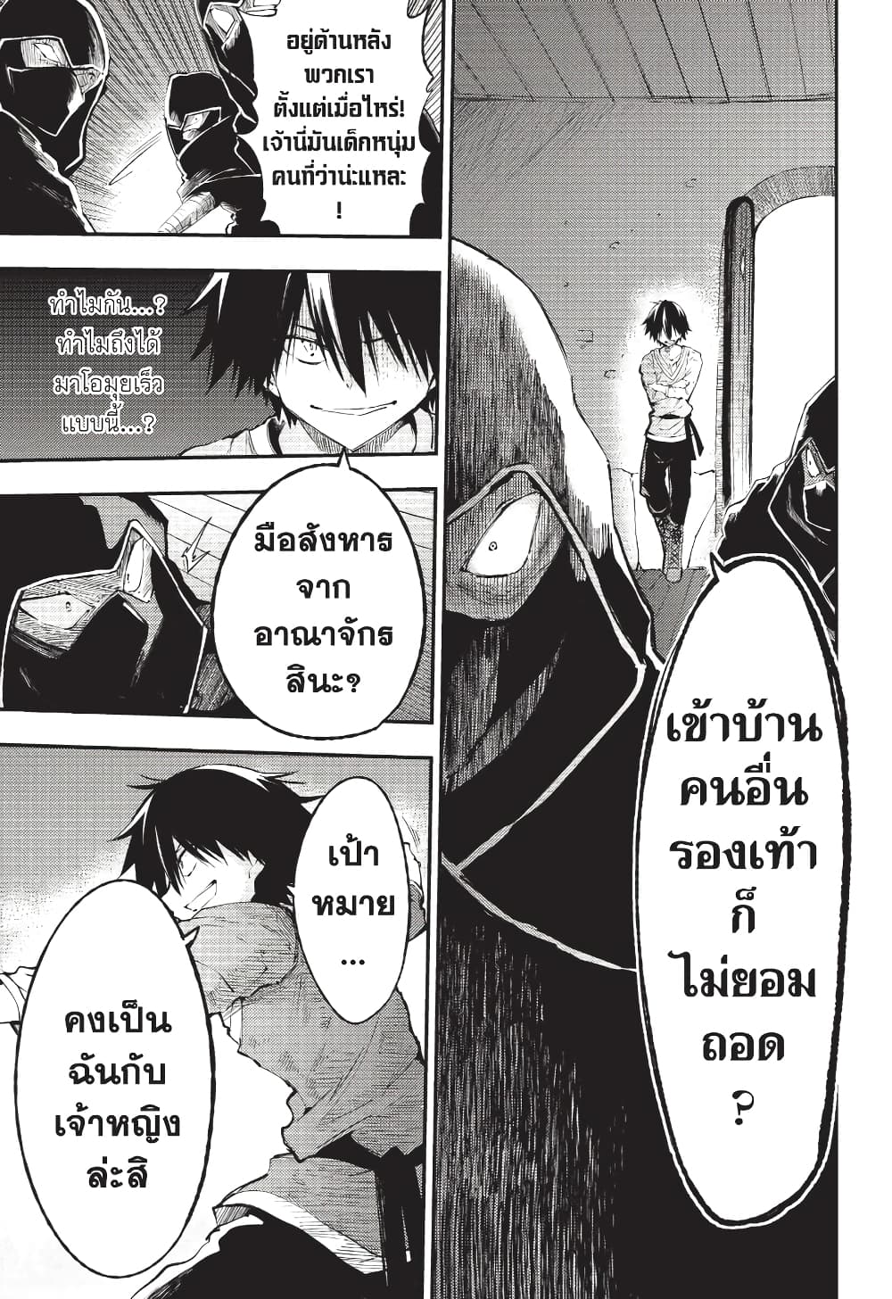 Hitoribocchi no Isekai Kouryaku การยึดโลกของนายผู้โดดเดี่ยว page 4