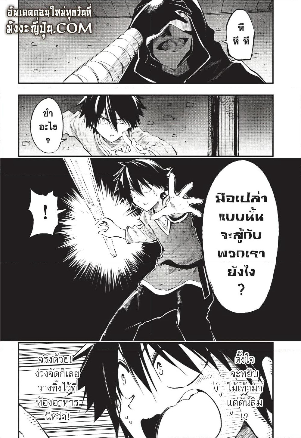 Hitoribocchi no Isekai Kouryaku การยึดโลกของนายผู้โดดเดี่ยว page 5