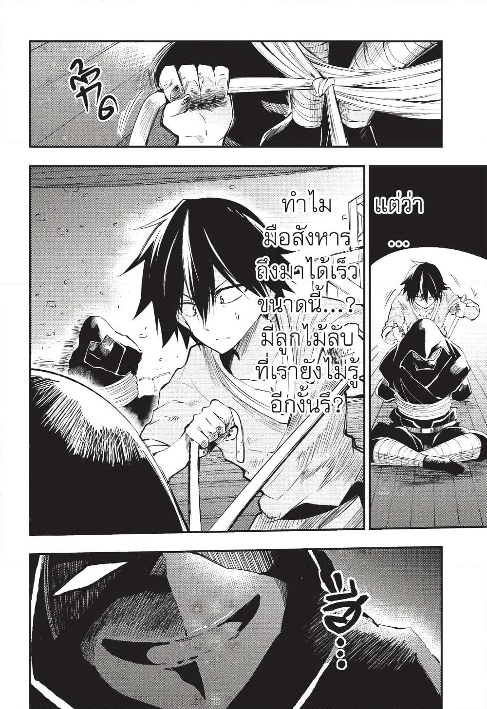 Hitoribocchi no Isekai Kouryaku การยึดโลกของนายผู้โดดเดี่ยว page 13