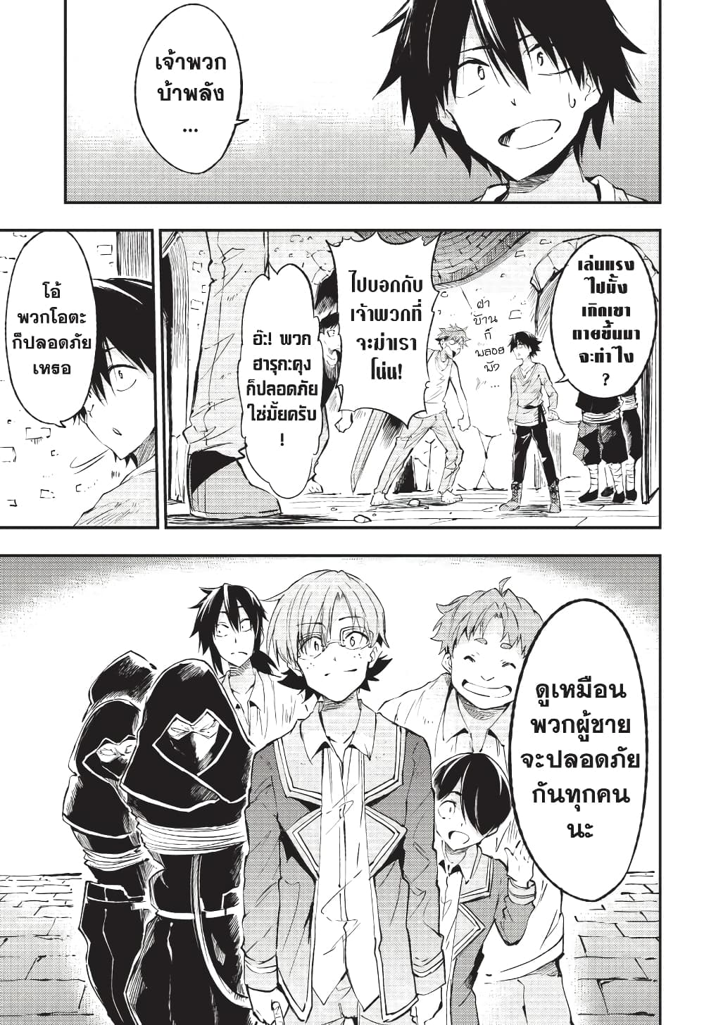Hitoribocchi no Isekai Kouryaku การยึดโลกของนายผู้โดดเดี่ยว page 2