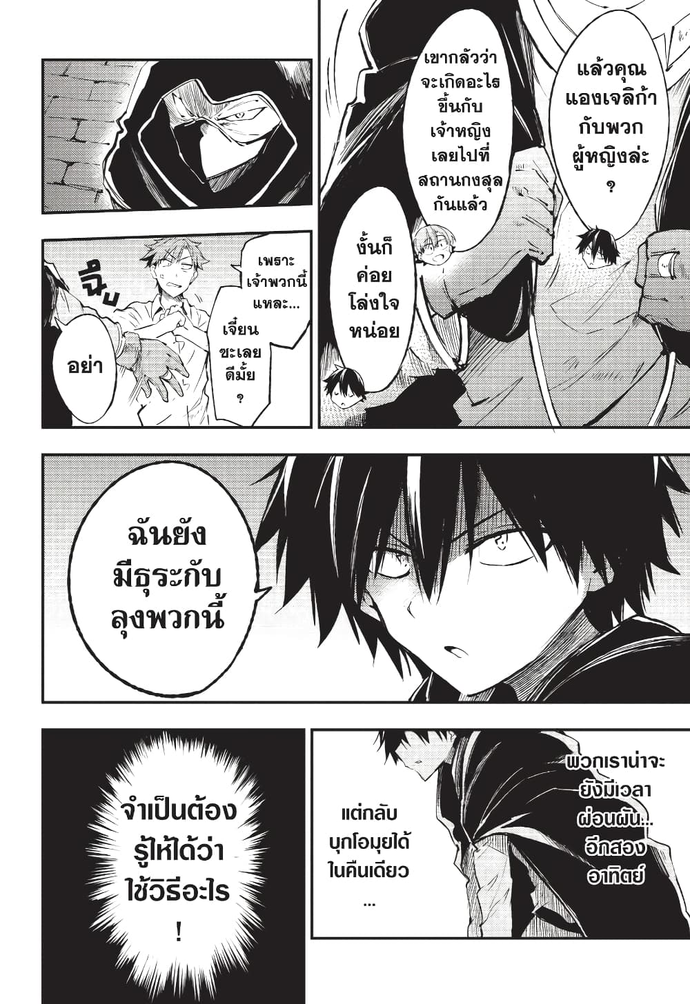 Hitoribocchi no Isekai Kouryaku การยึดโลกของนายผู้โดดเดี่ยว page 3