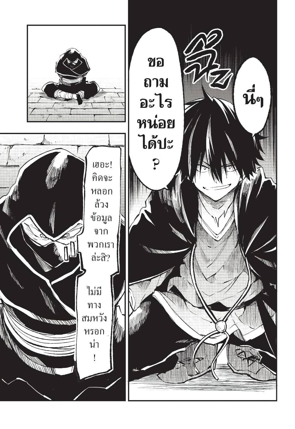 Hitoribocchi no Isekai Kouryaku การยึดโลกของนายผู้โดดเดี่ยว page 4