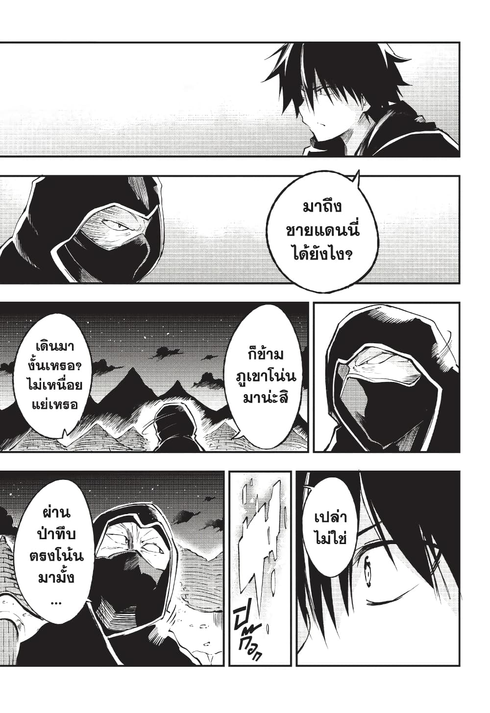 Hitoribocchi no Isekai Kouryaku การยึดโลกของนายผู้โดดเดี่ยว page 6