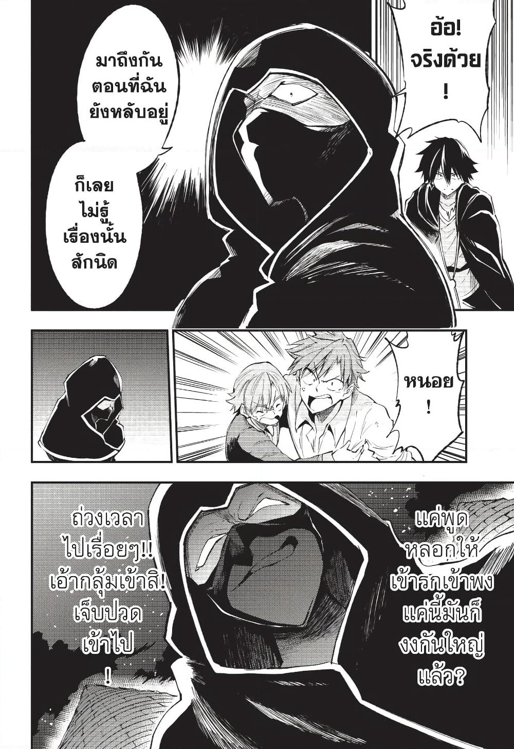 Hitoribocchi no Isekai Kouryaku การยึดโลกของนายผู้โดดเดี่ยว page 7