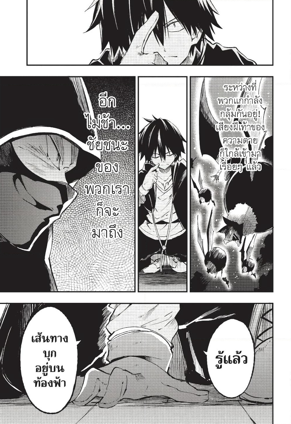Hitoribocchi no Isekai Kouryaku การยึดโลกของนายผู้โดดเดี่ยว page 8