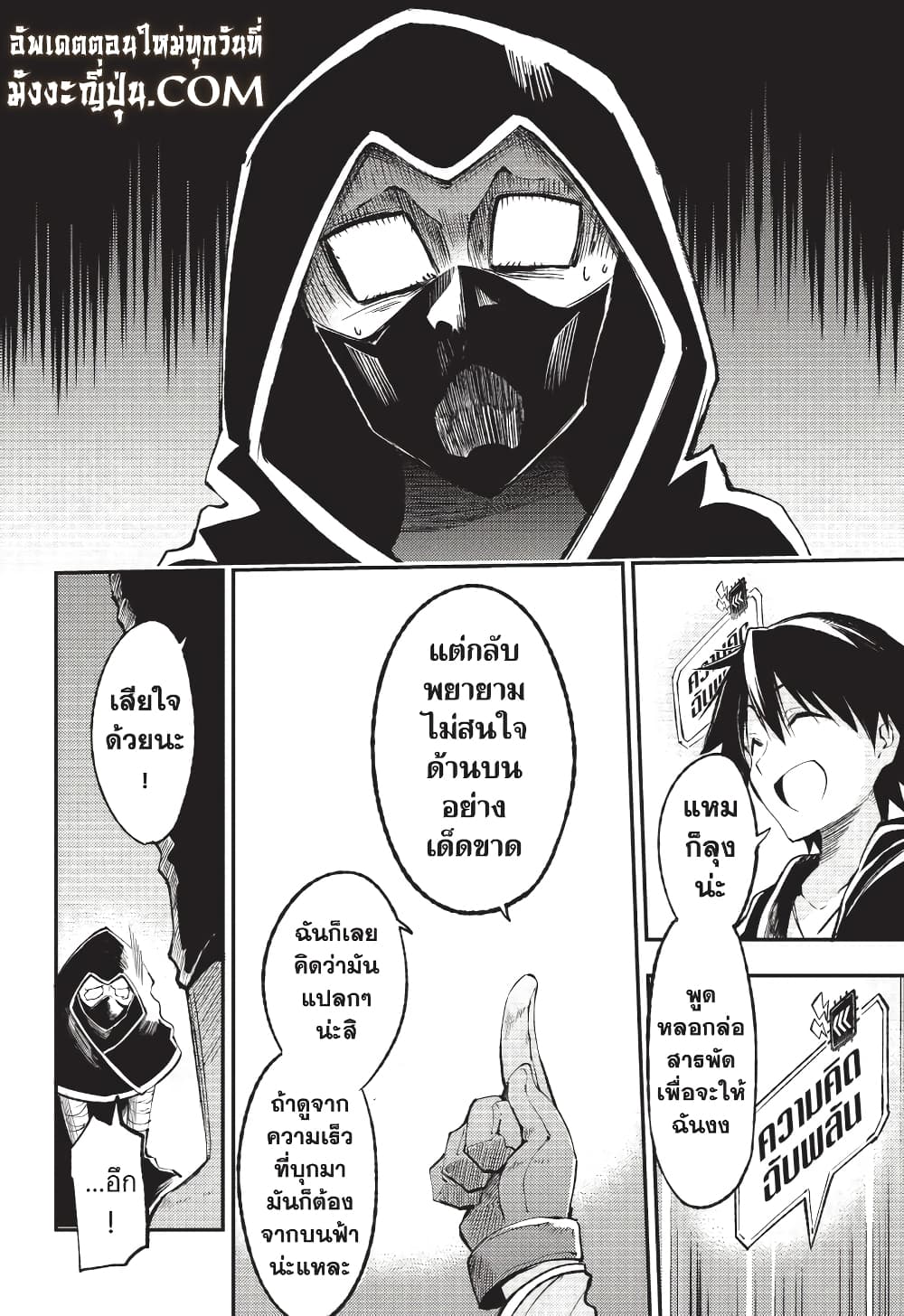 Hitoribocchi no Isekai Kouryaku การยึดโลกของนายผู้โดดเดี่ยว page 9