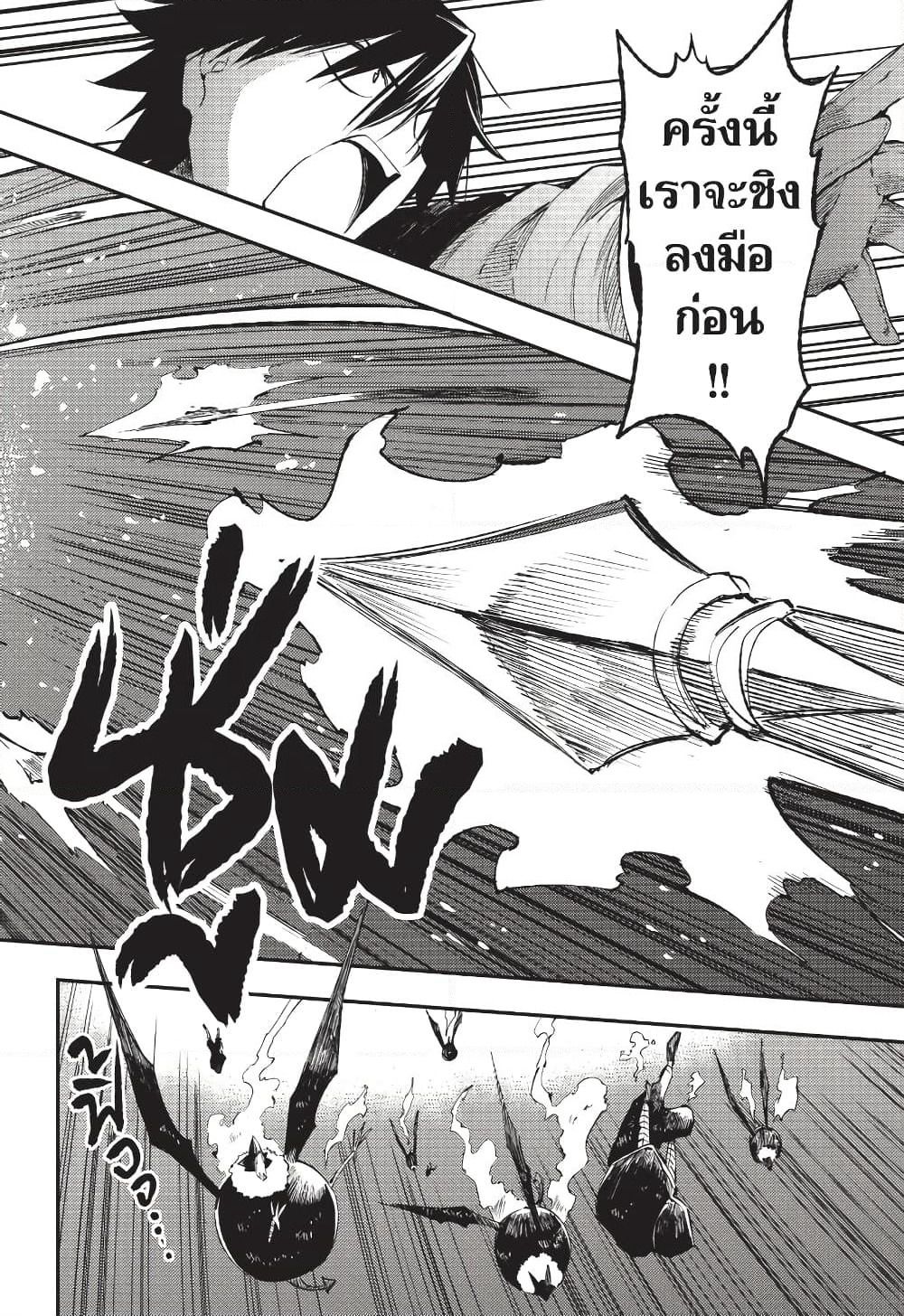 Hitoribocchi no Isekai Kouryaku การยึดโลกของนายผู้โดดเดี่ยว page 11