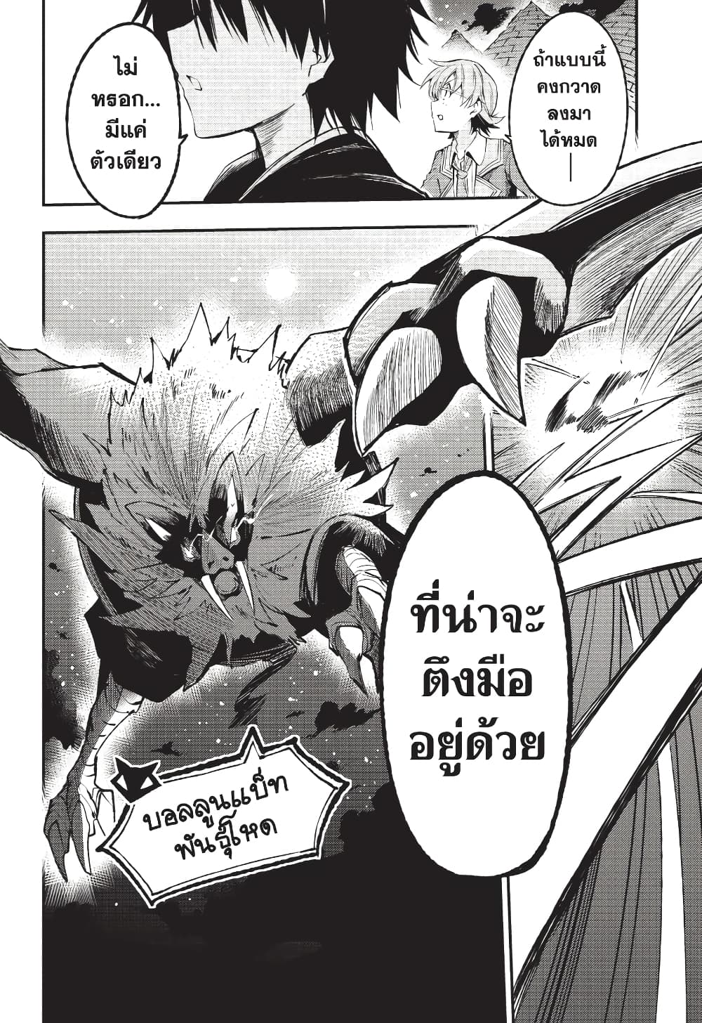 Hitoribocchi no Isekai Kouryaku การยึดโลกของนายผู้โดดเดี่ยว page 13