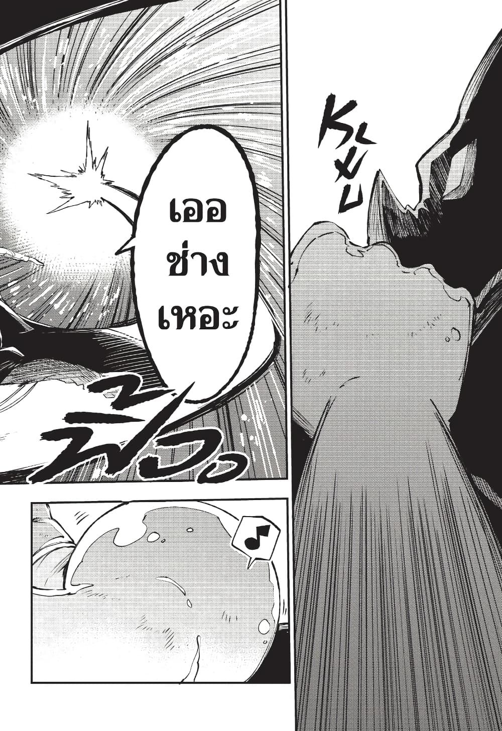 Hitoribocchi no Isekai Kouryaku การยึดโลกของนายผู้โดดเดี่ยว page 3