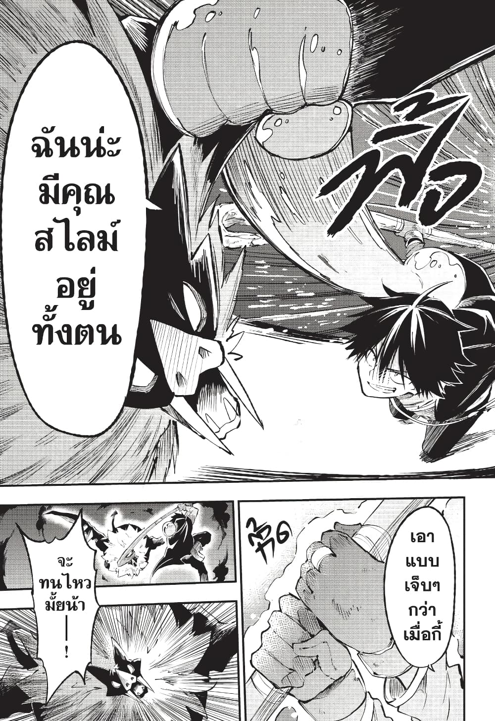 Hitoribocchi no Isekai Kouryaku การยึดโลกของนายผู้โดดเดี่ยว page 4