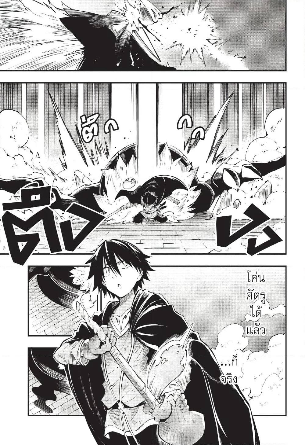 Hitoribocchi no Isekai Kouryaku การยึดโลกของนายผู้โดดเดี่ยว page 6