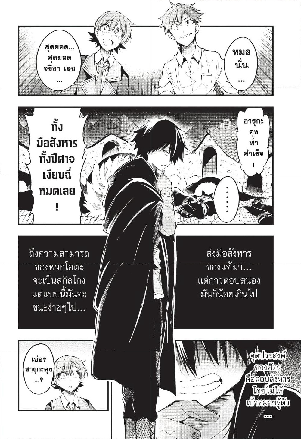 Hitoribocchi no Isekai Kouryaku การยึดโลกของนายผู้โดดเดี่ยว page 7