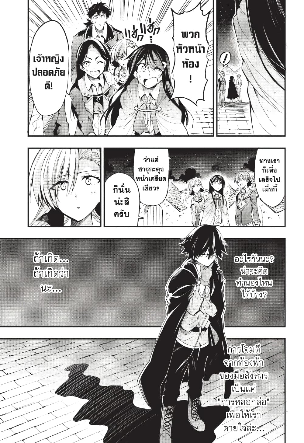 Hitoribocchi no Isekai Kouryaku การยึดโลกของนายผู้โดดเดี่ยว page 8