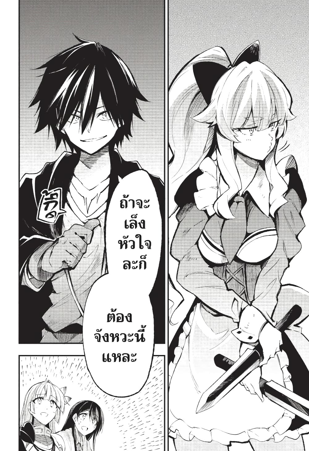 Hitoribocchi no Isekai Kouryaku การยึดโลกของนายผู้โดดเดี่ยว page 11