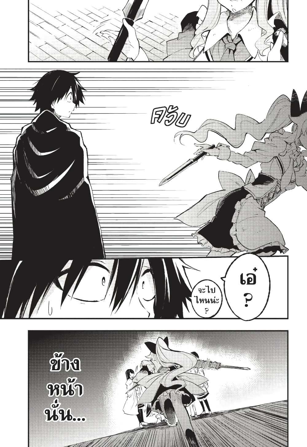 Hitoribocchi no Isekai Kouryaku การยึดโลกของนายผู้โดดเดี่ยว page 12