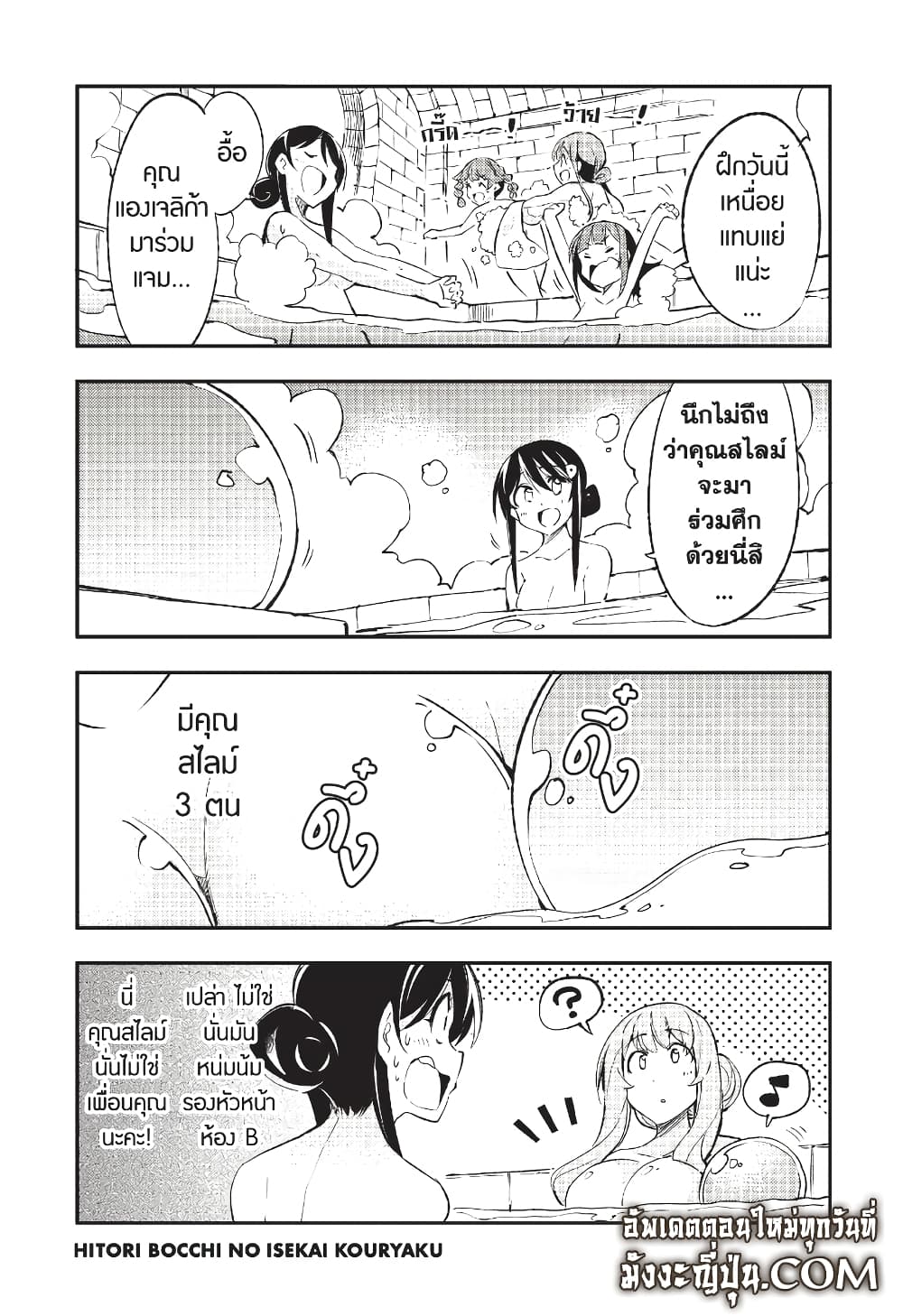 Hitoribocchi no Isekai Kouryaku การยึดโลกของนายผู้โดดเดี่ยว page 14