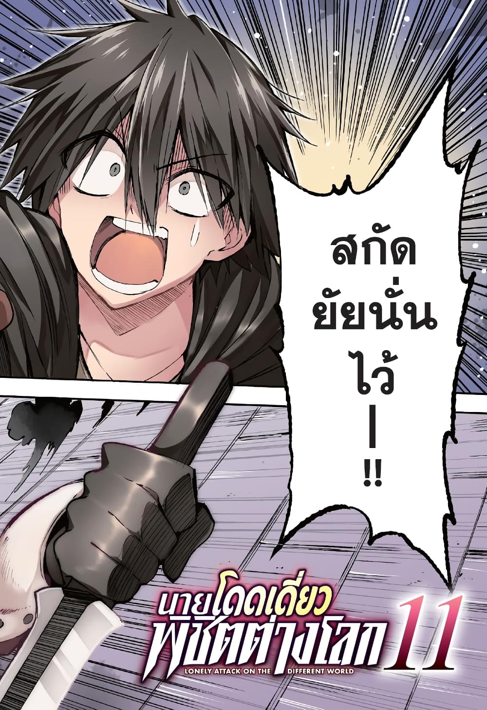 Hitoribocchi no Isekai Kouryaku การยึดโลกของนายผู้โดดเดี่ยว page 2