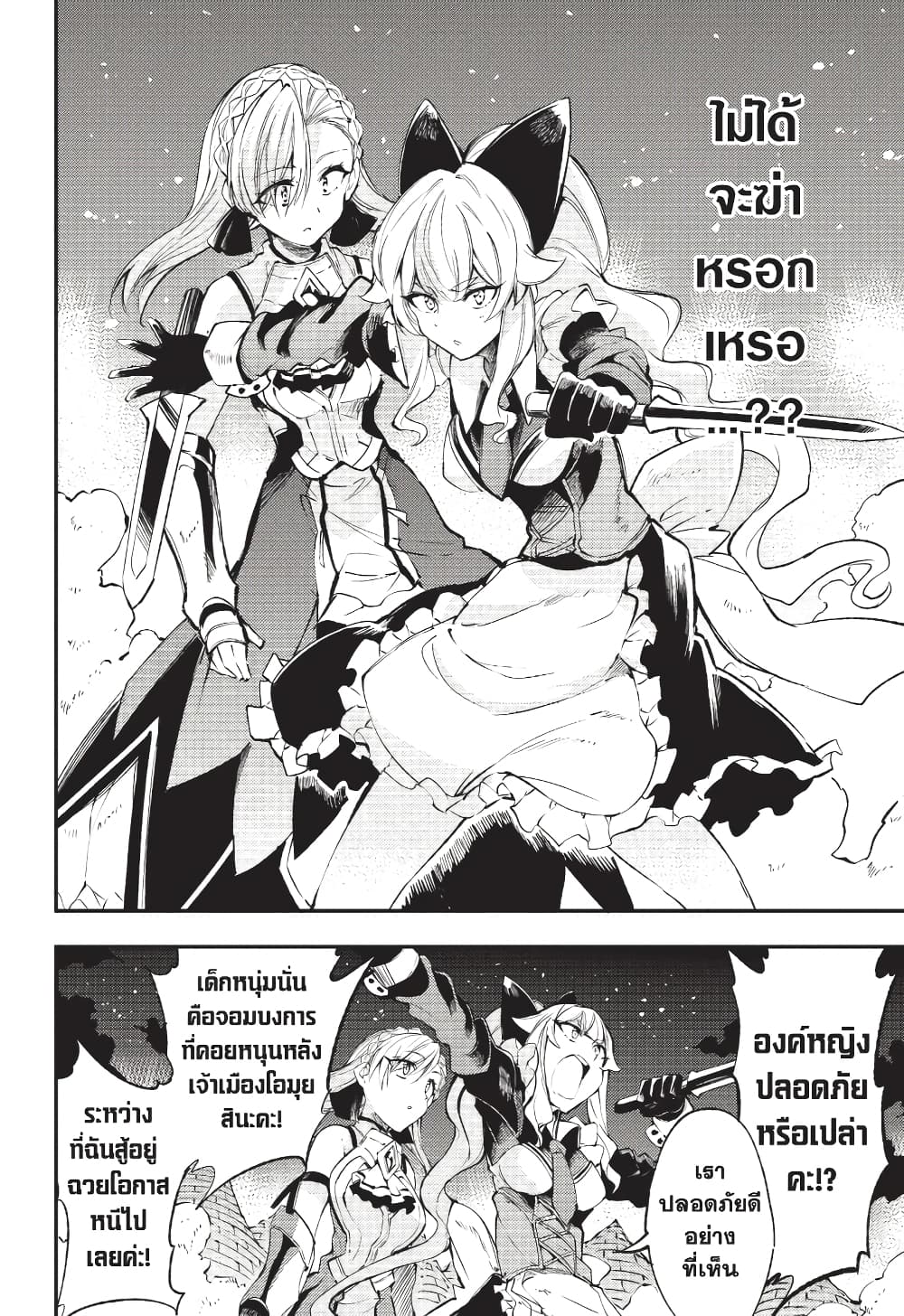 Hitoribocchi no Isekai Kouryaku การยึดโลกของนายผู้โดดเดี่ยว page 8