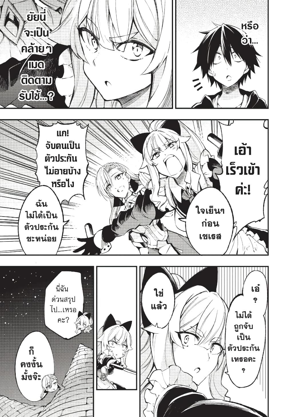 Hitoribocchi no Isekai Kouryaku การยึดโลกของนายผู้โดดเดี่ยว page 9