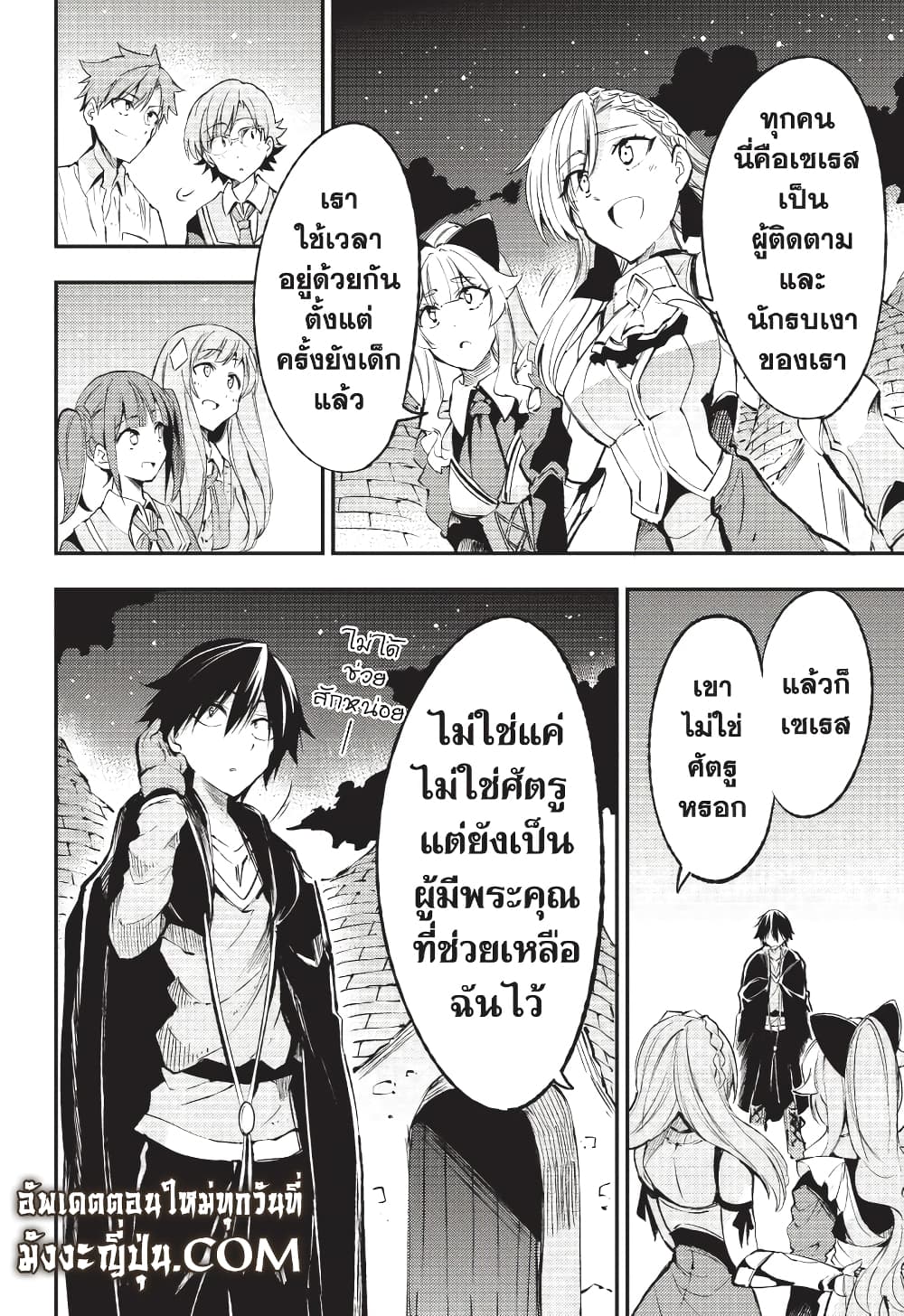 Hitoribocchi no Isekai Kouryaku การยึดโลกของนายผู้โดดเดี่ยว page 10