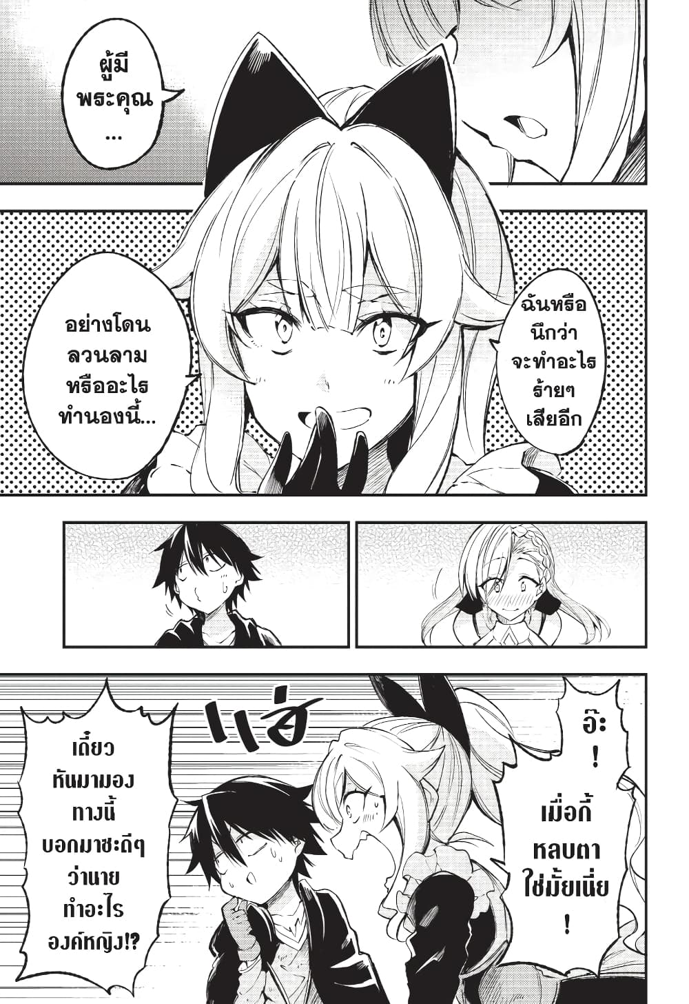 Hitoribocchi no Isekai Kouryaku การยึดโลกของนายผู้โดดเดี่ยว page 11