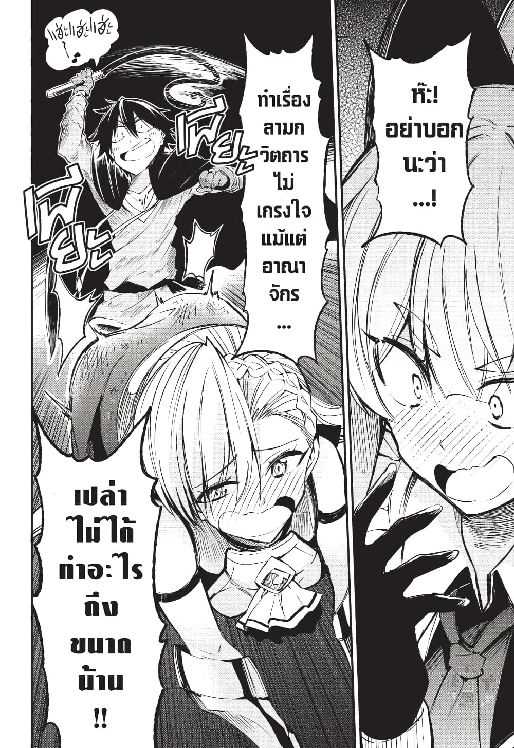 Hitoribocchi no Isekai Kouryaku การยึดโลกของนายผู้โดดเดี่ยว page 12