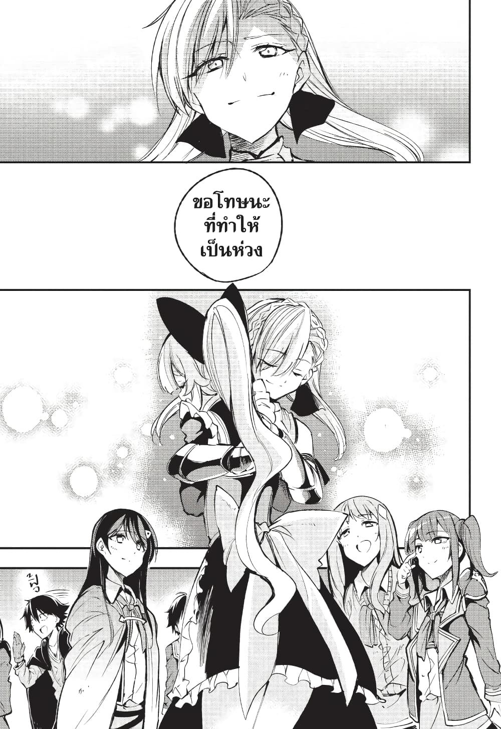 Hitoribocchi no Isekai Kouryaku การยึดโลกของนายผู้โดดเดี่ยว page 17