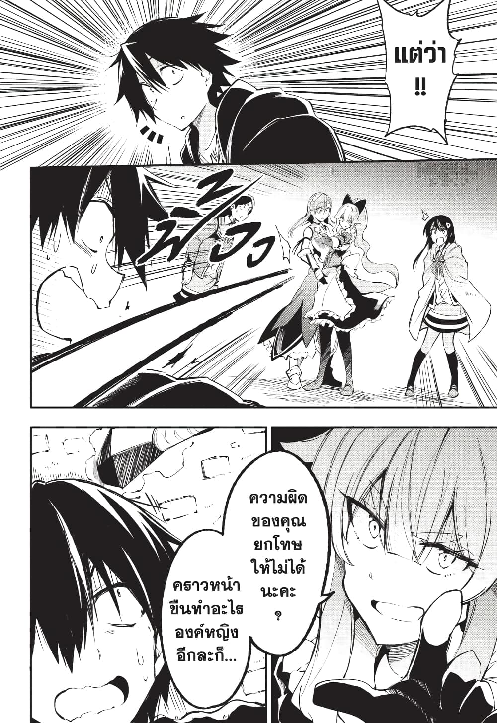 Hitoribocchi no Isekai Kouryaku การยึดโลกของนายผู้โดดเดี่ยว page 18
