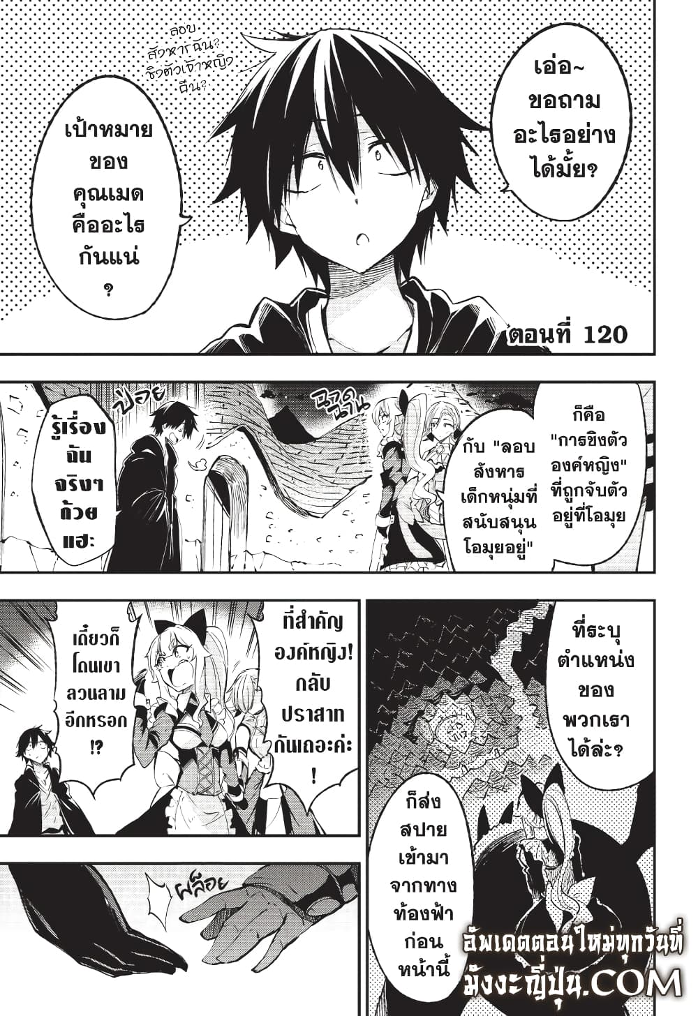 Hitoribocchi no Isekai Kouryaku การยึดโลกของนายผู้โดดเดี่ยว page 19