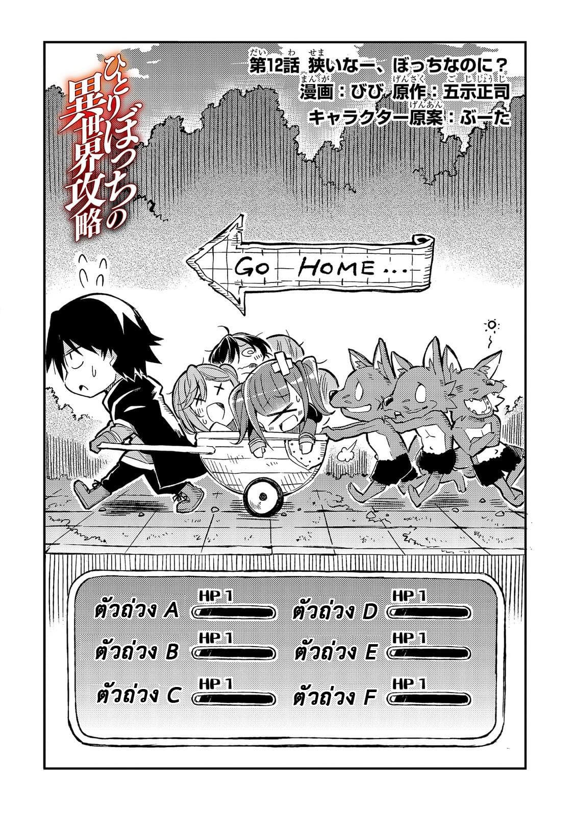 Hitoribocchi no Isekai Kouryaku การยึดโลกของนายผู้โดดเดี่ยว page 2