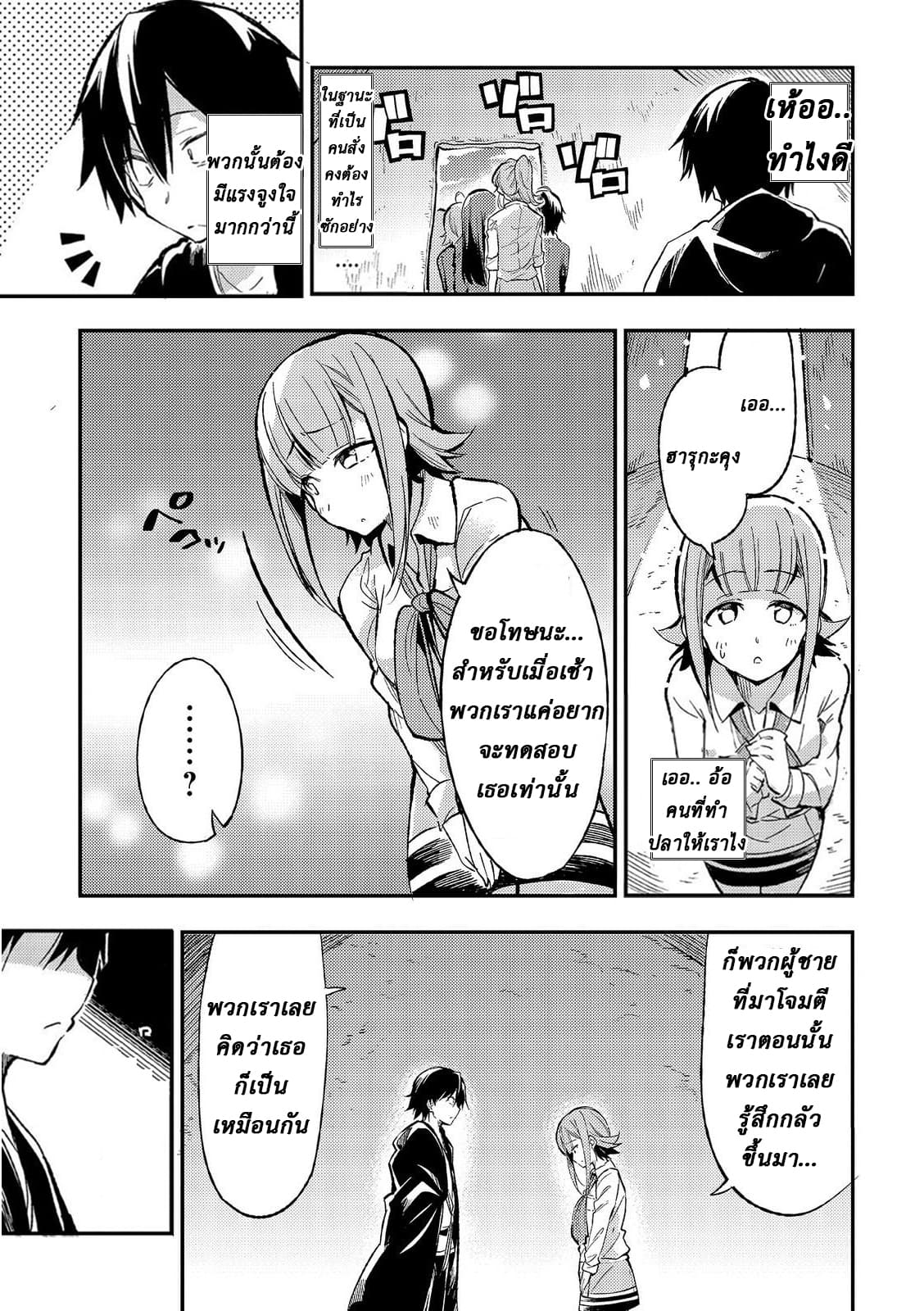 Hitoribocchi no Isekai Kouryaku การยึดโลกของนายผู้โดดเดี่ยว page 3