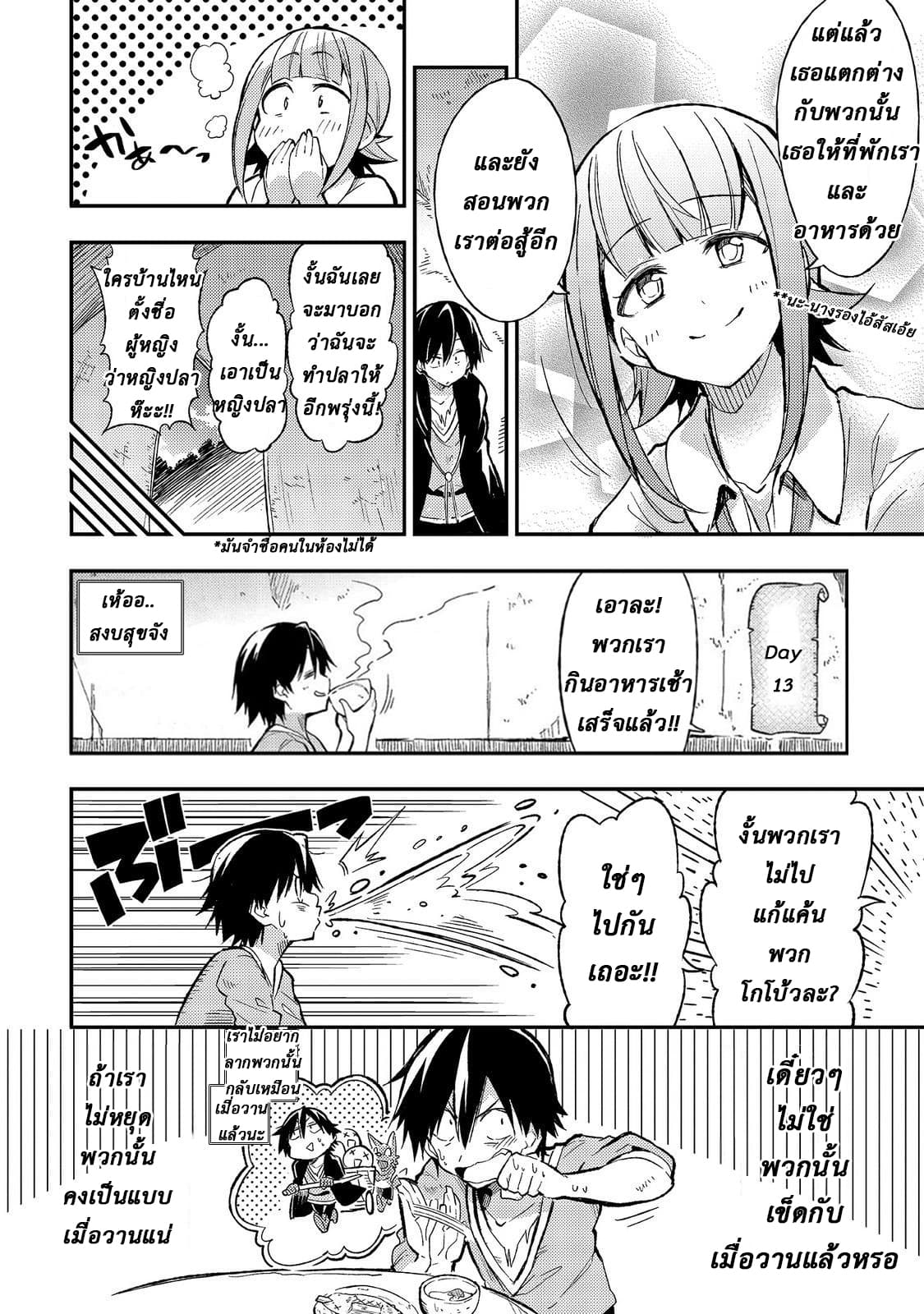 Hitoribocchi no Isekai Kouryaku การยึดโลกของนายผู้โดดเดี่ยว page 4