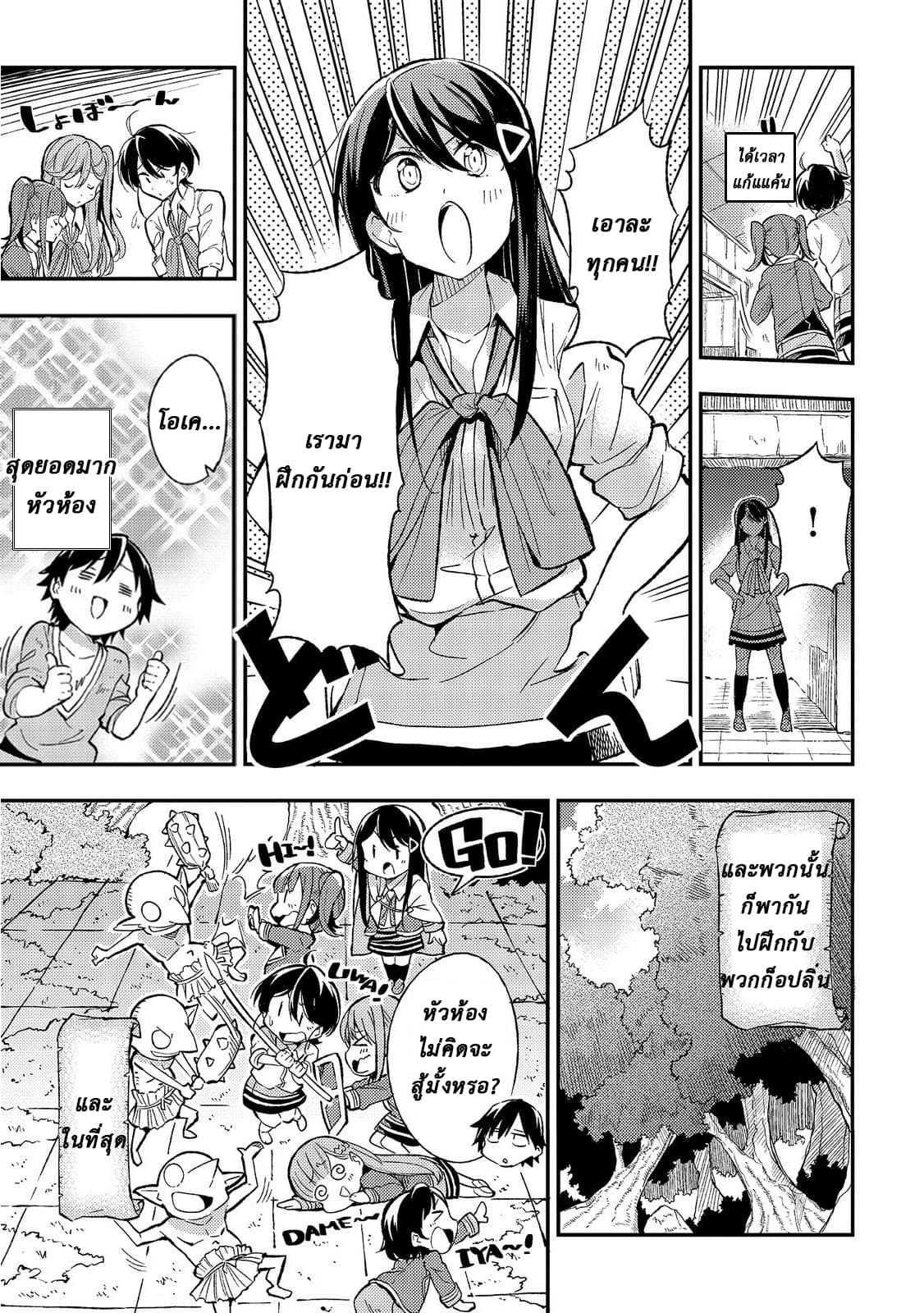 Hitoribocchi no Isekai Kouryaku การยึดโลกของนายผู้โดดเดี่ยว page 5