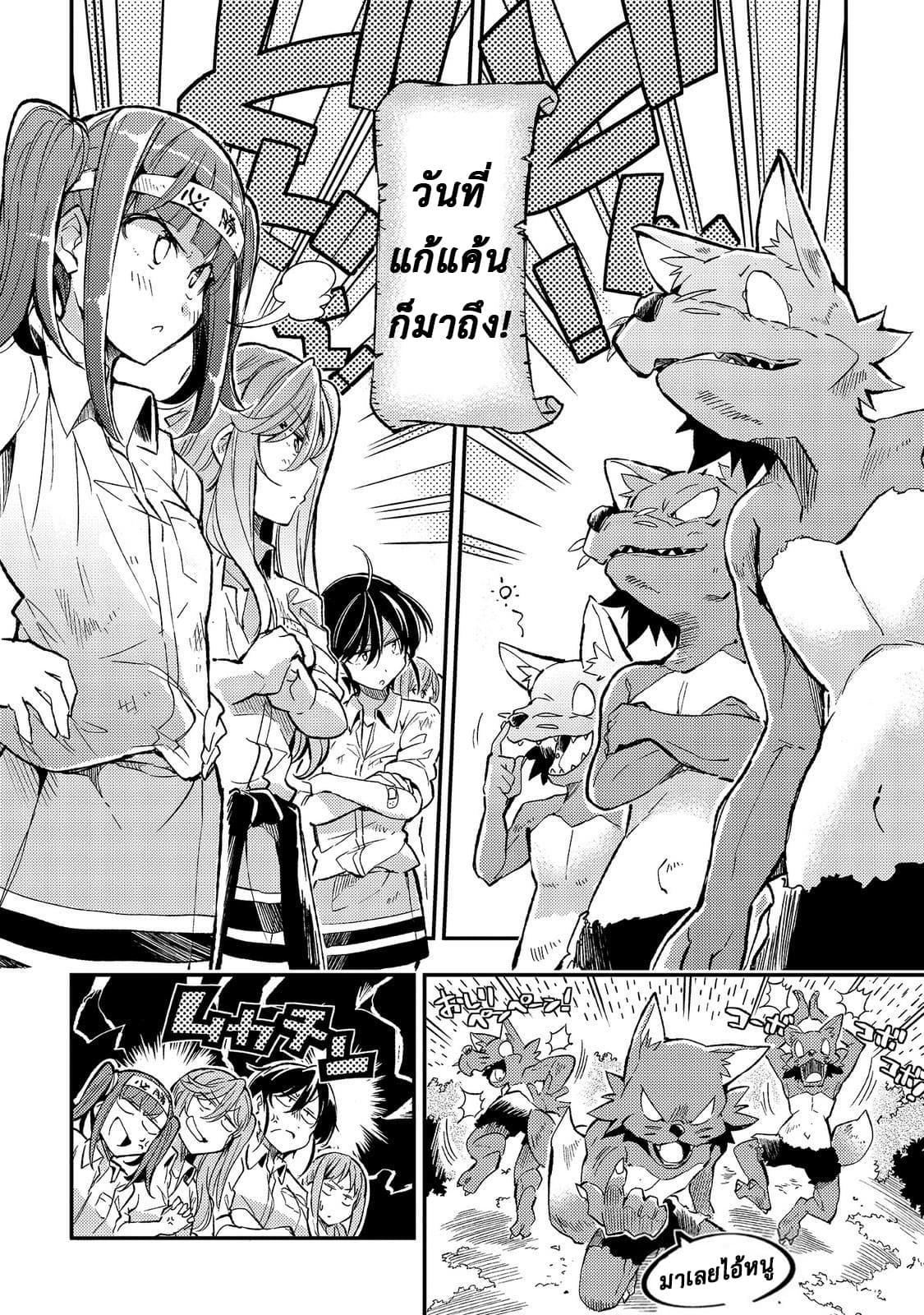 Hitoribocchi no Isekai Kouryaku การยึดโลกของนายผู้โดดเดี่ยว page 6