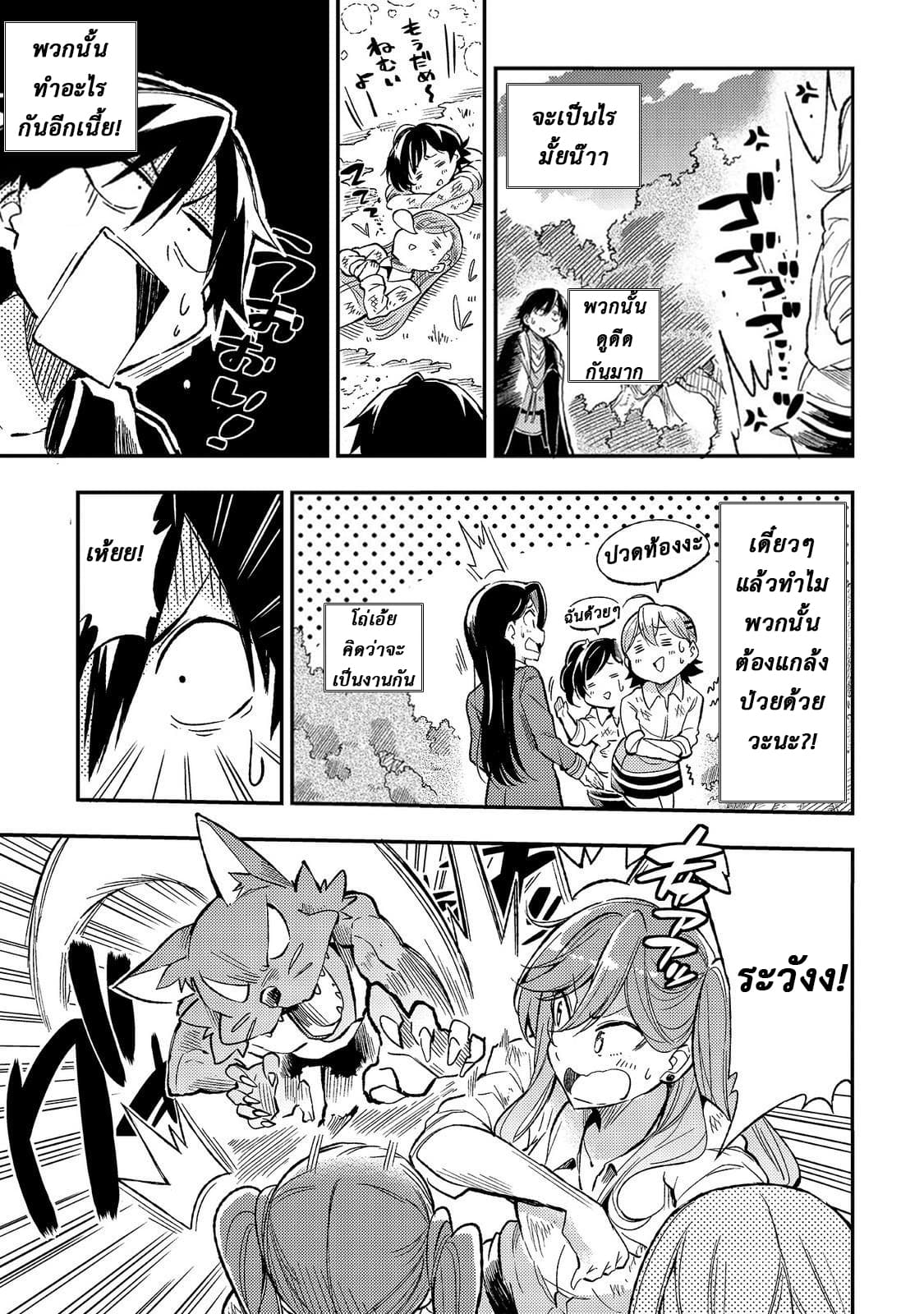 Hitoribocchi no Isekai Kouryaku การยึดโลกของนายผู้โดดเดี่ยว page 7