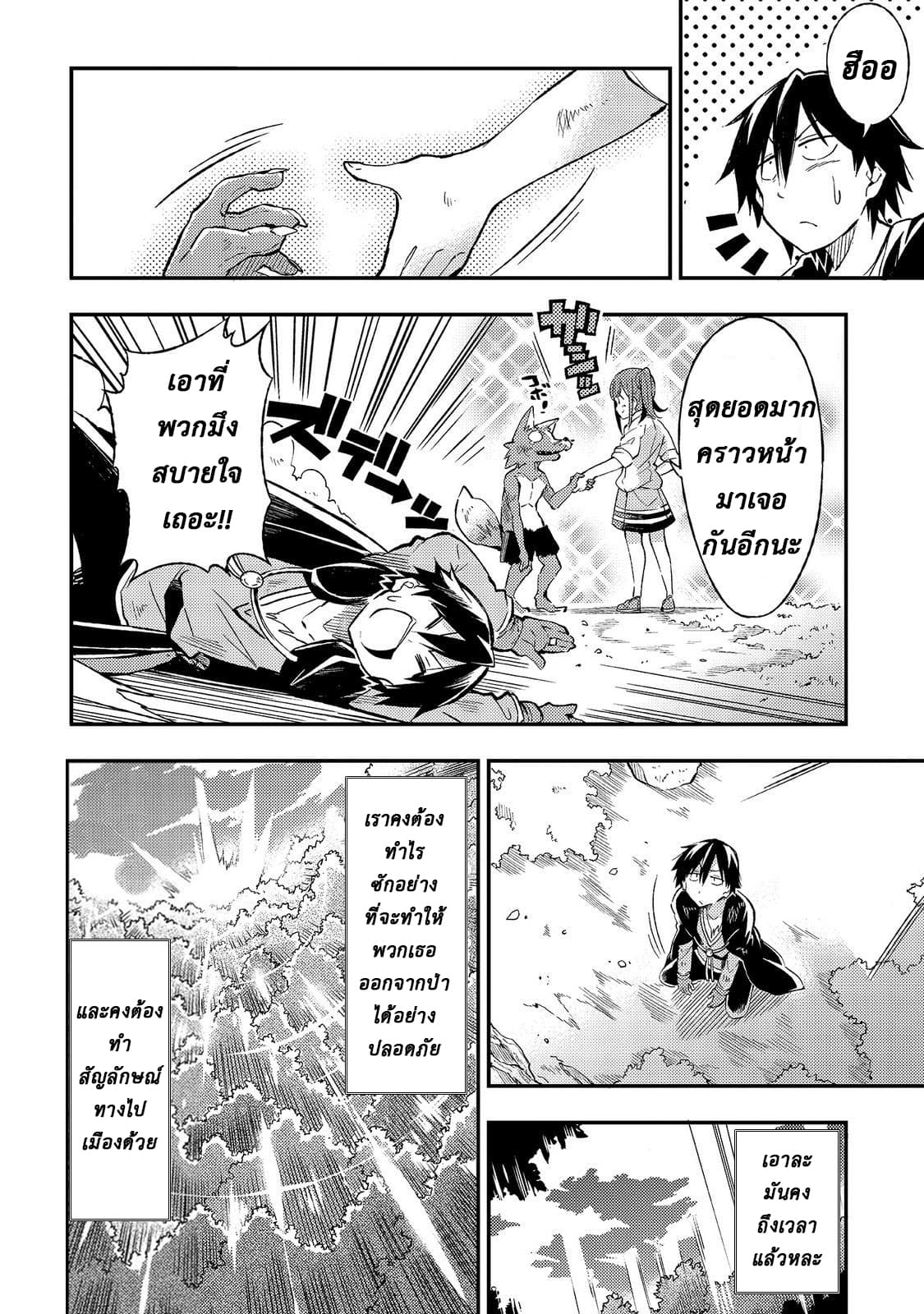 Hitoribocchi no Isekai Kouryaku การยึดโลกของนายผู้โดดเดี่ยว page 10