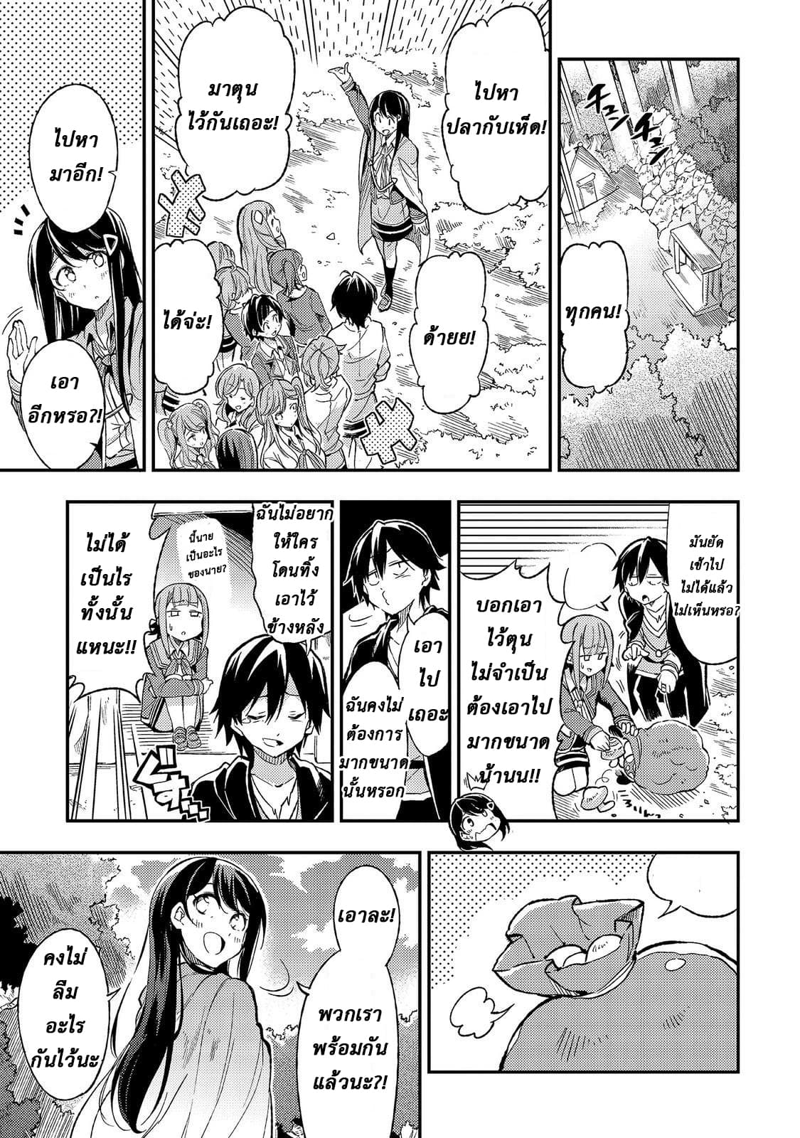 Hitoribocchi no Isekai Kouryaku การยึดโลกของนายผู้โดดเดี่ยว page 11