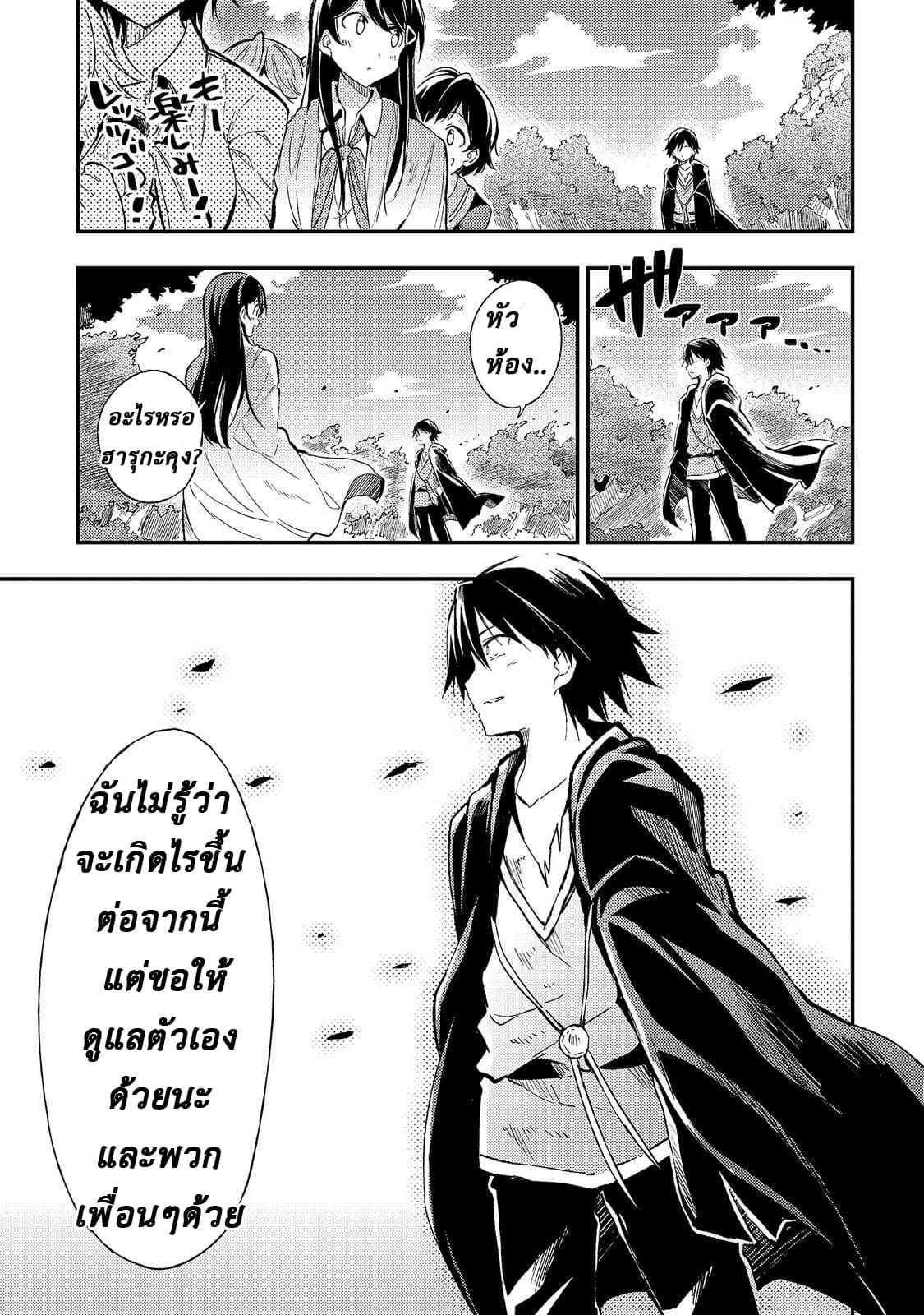 Hitoribocchi no Isekai Kouryaku การยึดโลกของนายผู้โดดเดี่ยว page 13