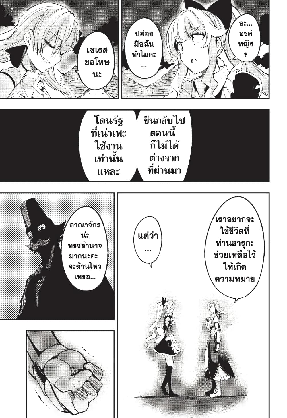 Hitoribocchi no Isekai Kouryaku การยึดโลกของนายผู้โดดเดี่ยว page 2