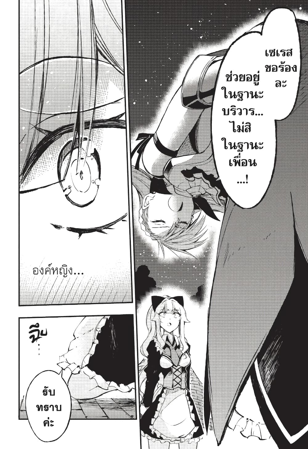 Hitoribocchi no Isekai Kouryaku การยึดโลกของนายผู้โดดเดี่ยว page 3